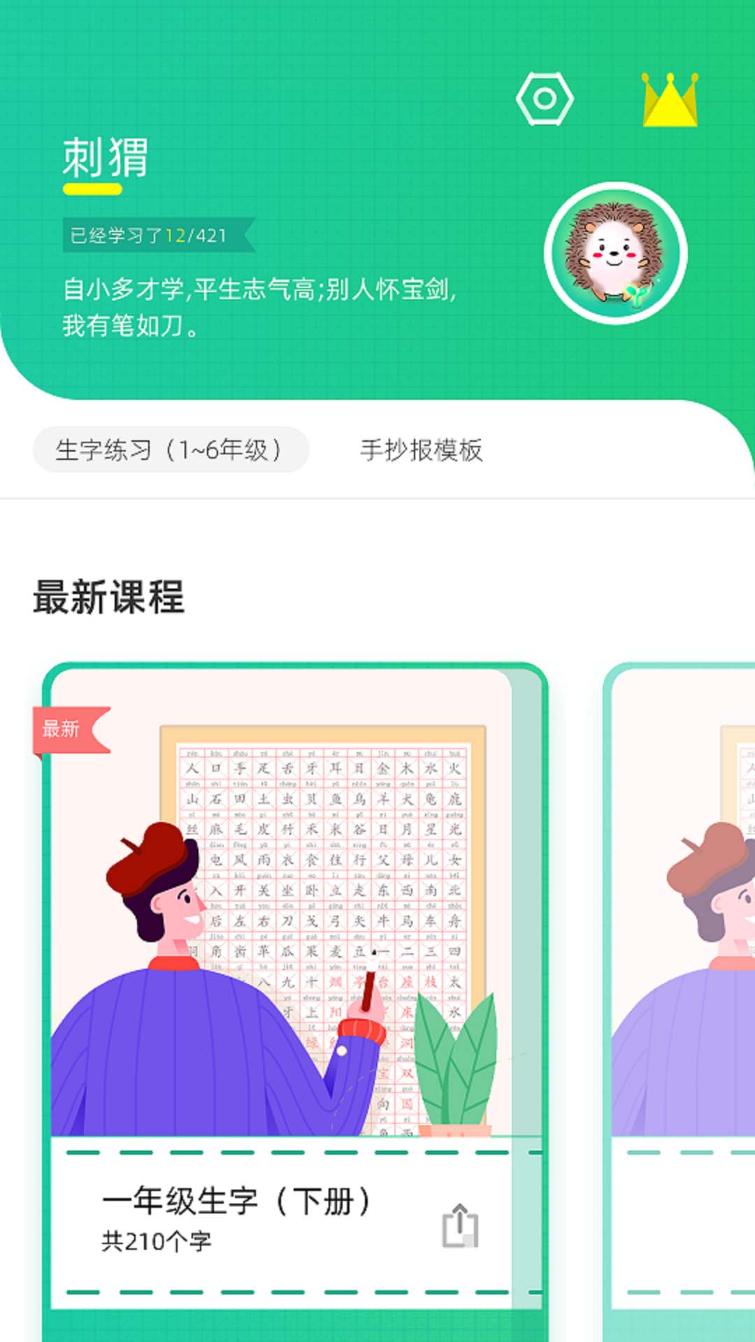 天天学写字
