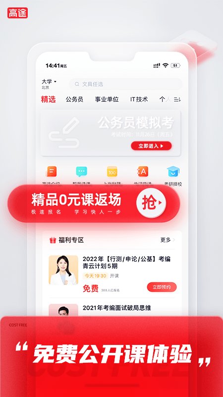 高途最新版