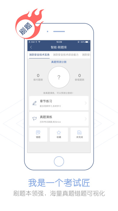 消防工程师随身学