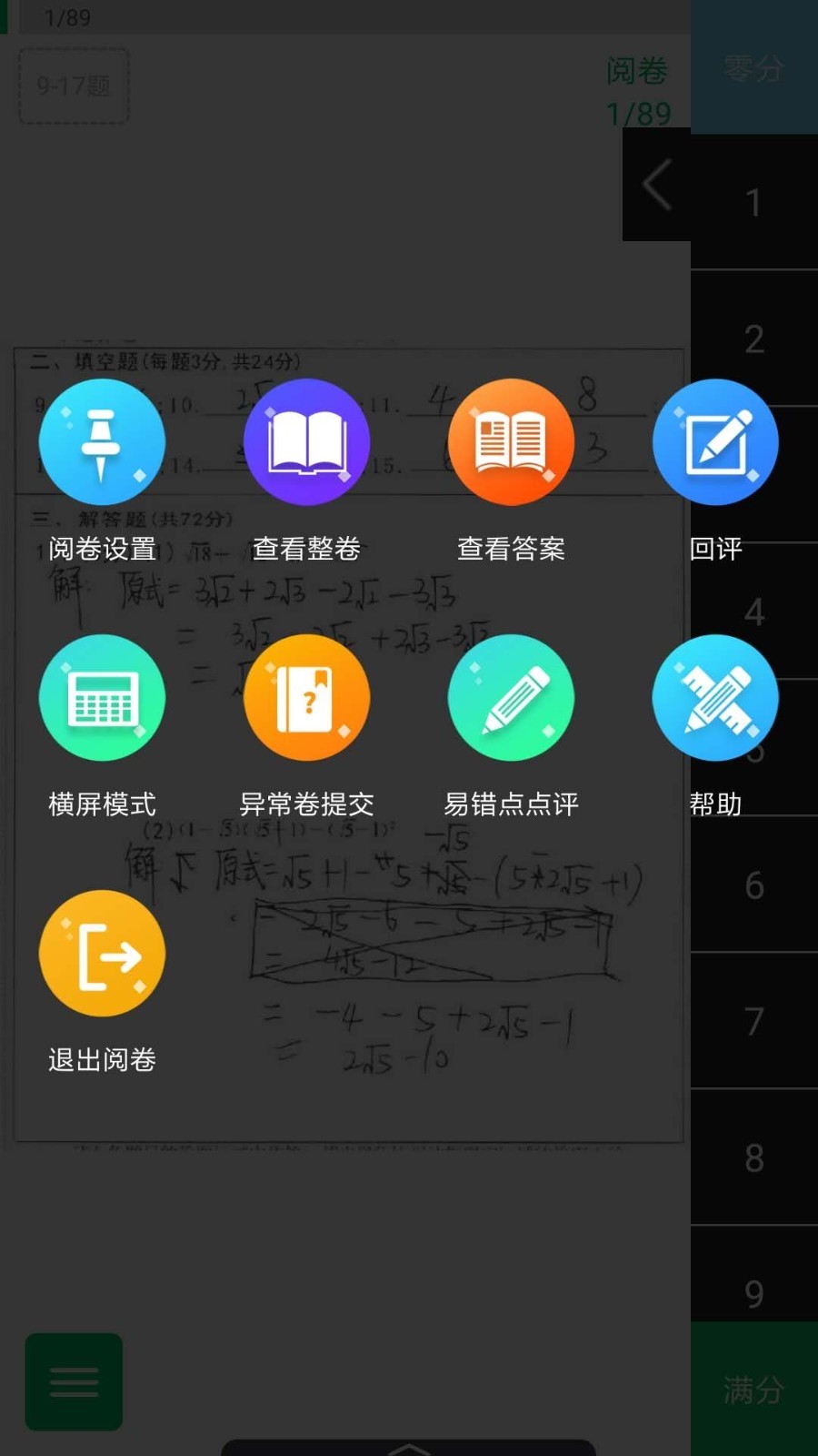 悦卷通网上阅卷系统