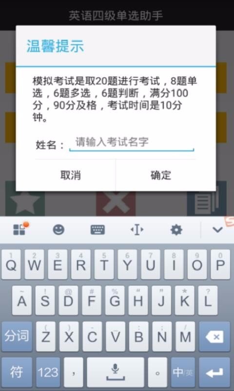 口袋英语4级