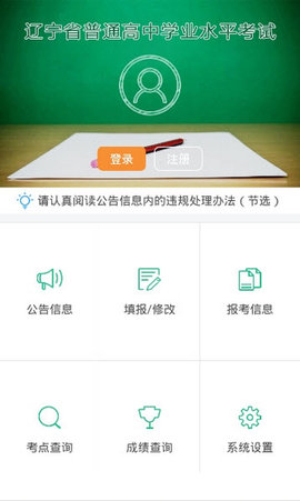 辽宁学考app最新手机版
