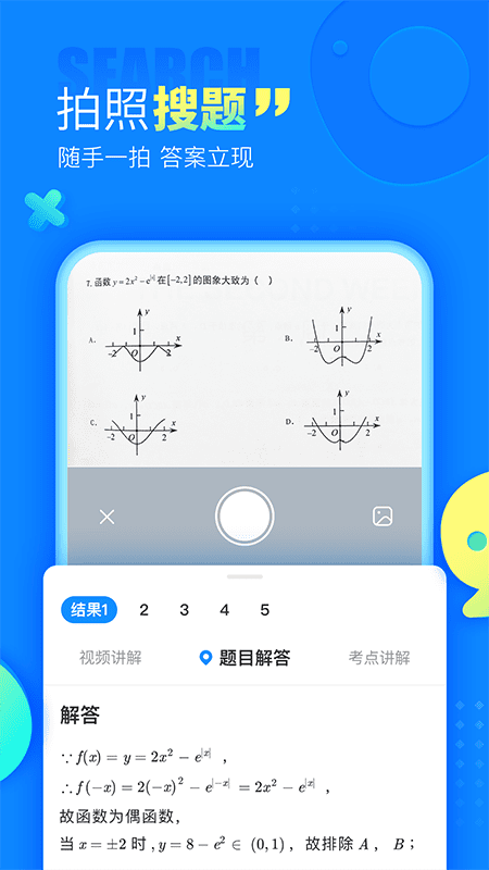 作业帮安卓版