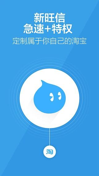 阿里旺旺（旺信）手机版