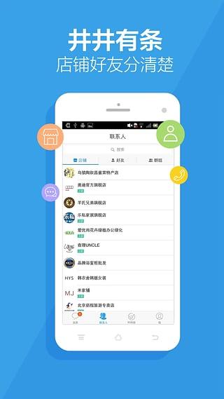 阿里旺旺（旺信）手机版