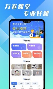 万卷课堂