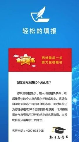 浙江高考志愿
