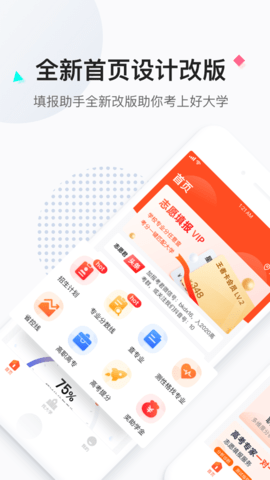 高考志愿填报助手