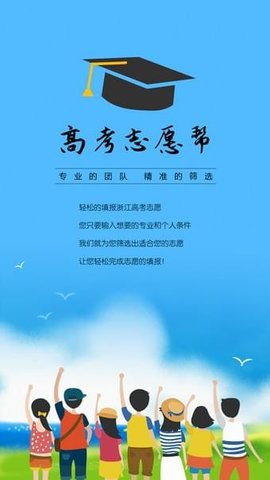 浙江高考志愿