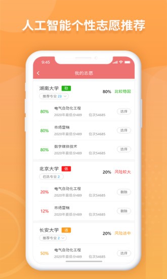百度ai志愿助手
