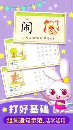 贝贝识字