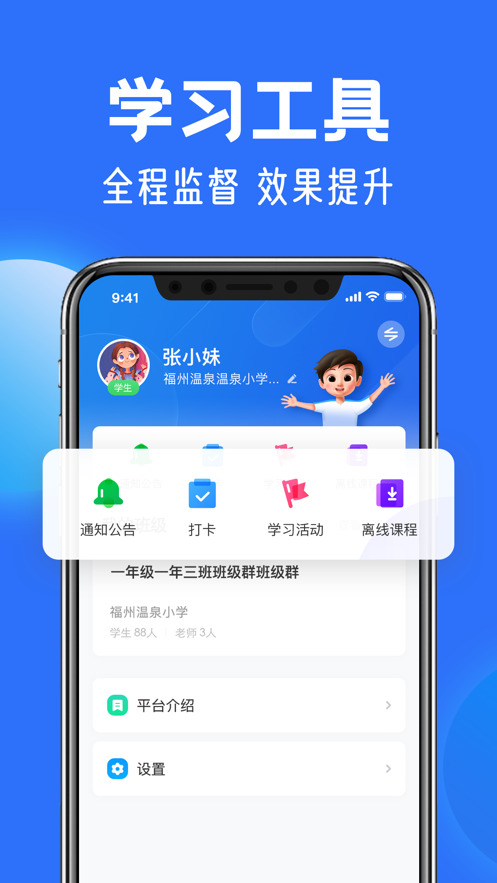 中小学云平台免费版