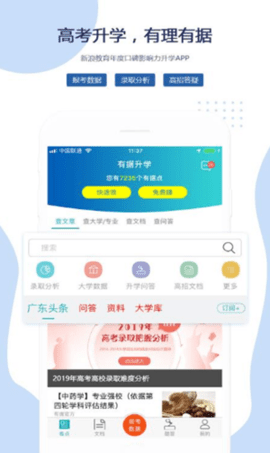有据升学