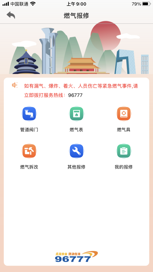 北京燃气外勤