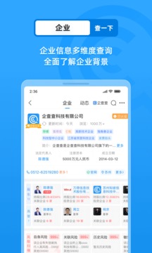 企查查企业信用查询手机版