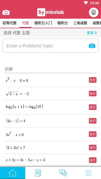 Symbolab（计算器）