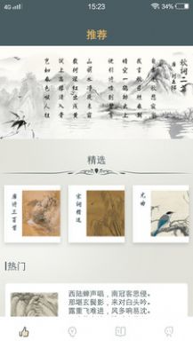 啵乐诗词app