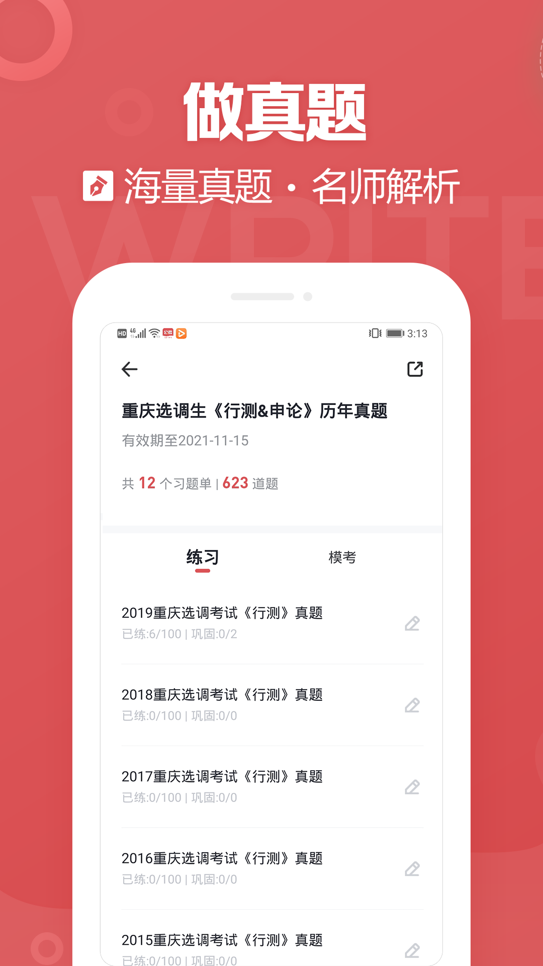 金标尺公考app