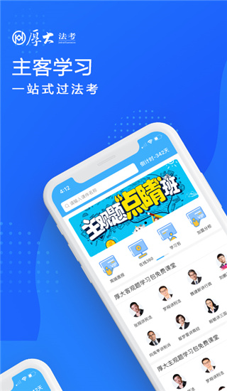 厚大法考