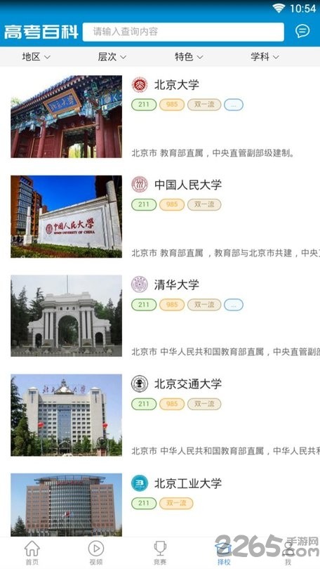 高考百科