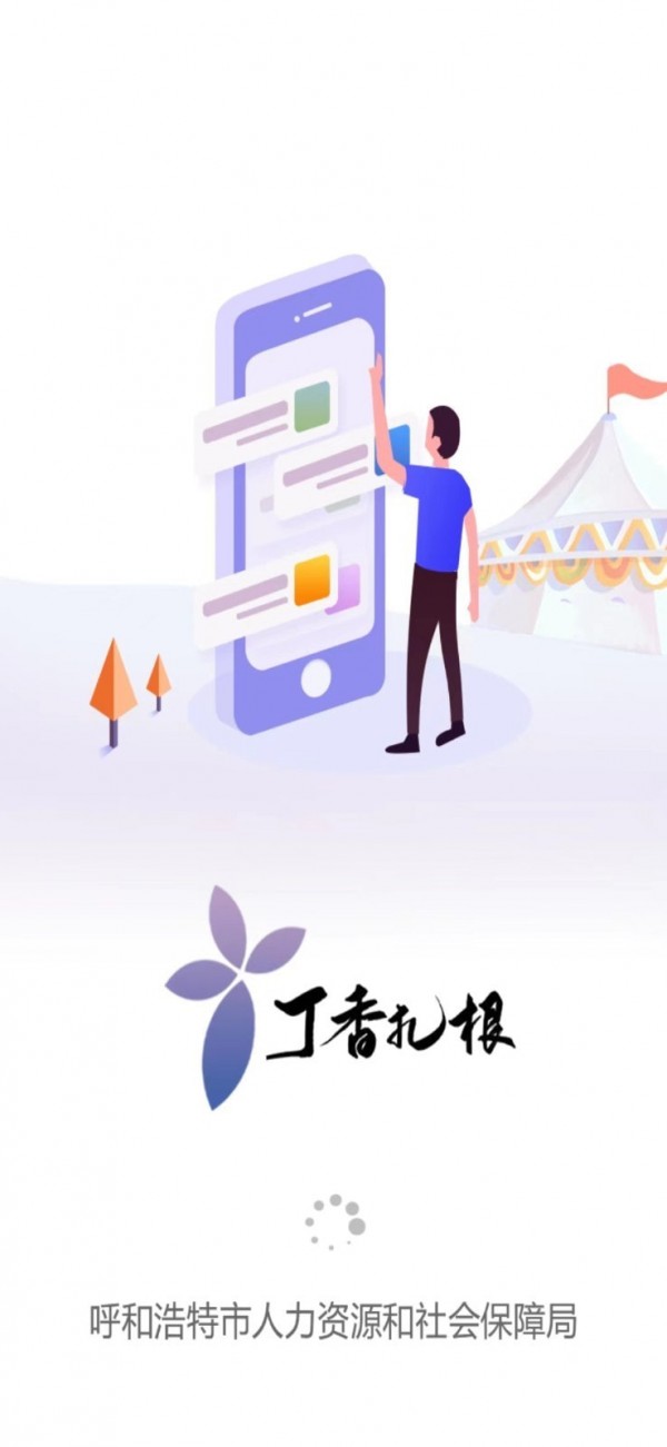 丁香扎根app官方版