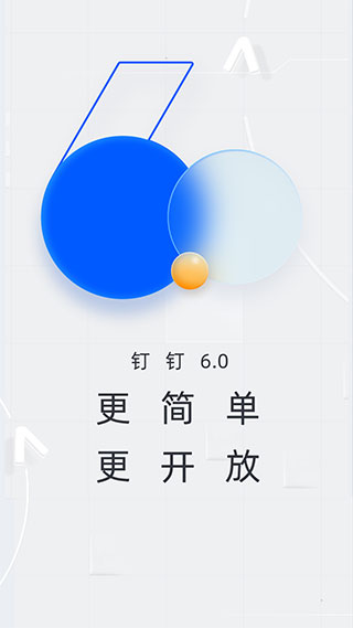 钉钉最新版