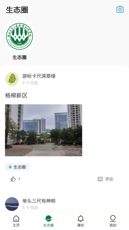 爱生态校园服务