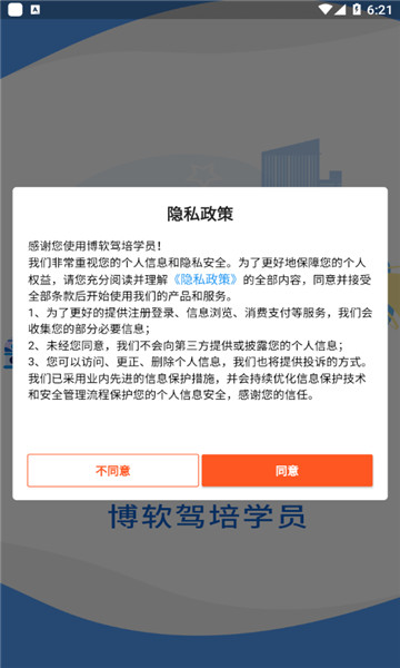 博软驾培学员