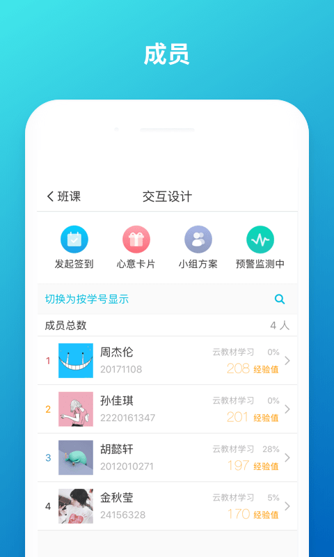 云班课app手机版
