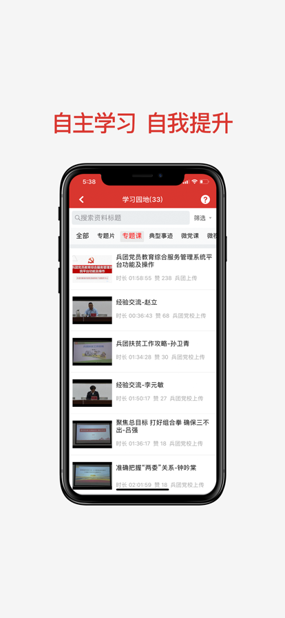 兵团党建app(兵团党员教育)