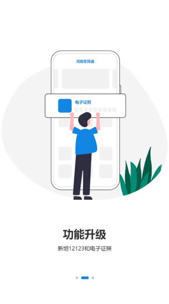 河南警民通app最新版