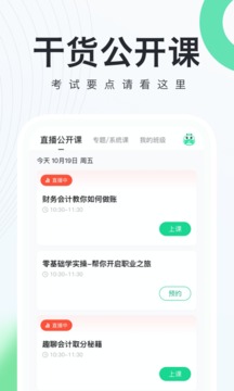 对啊会计随身学