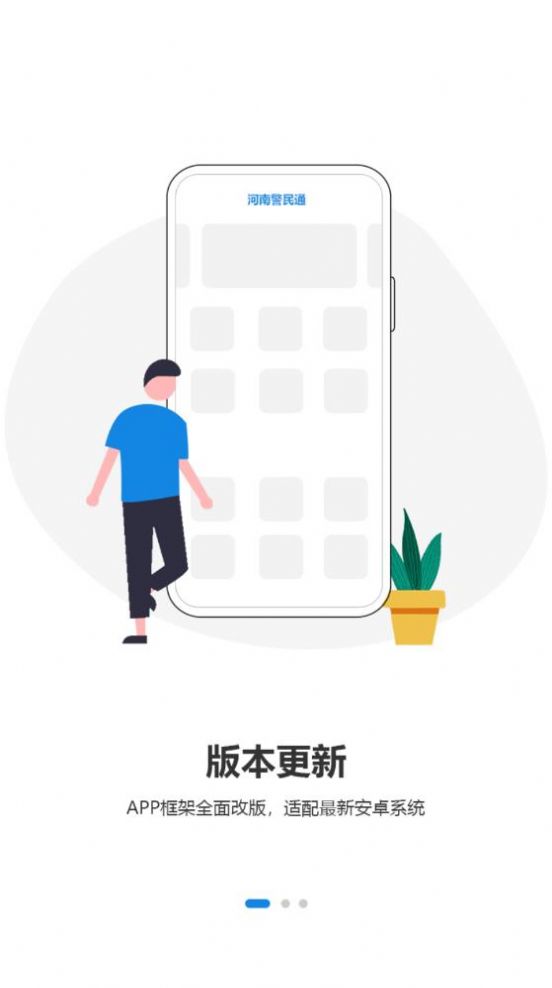 河南警民通app最新版