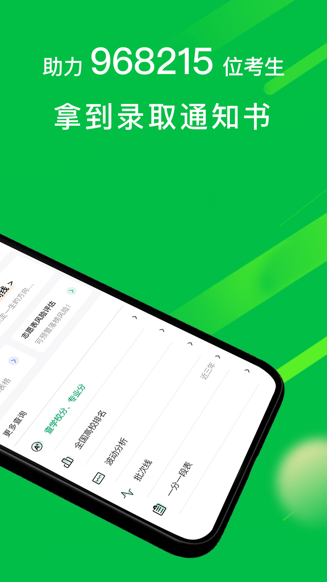 圆梦志愿app