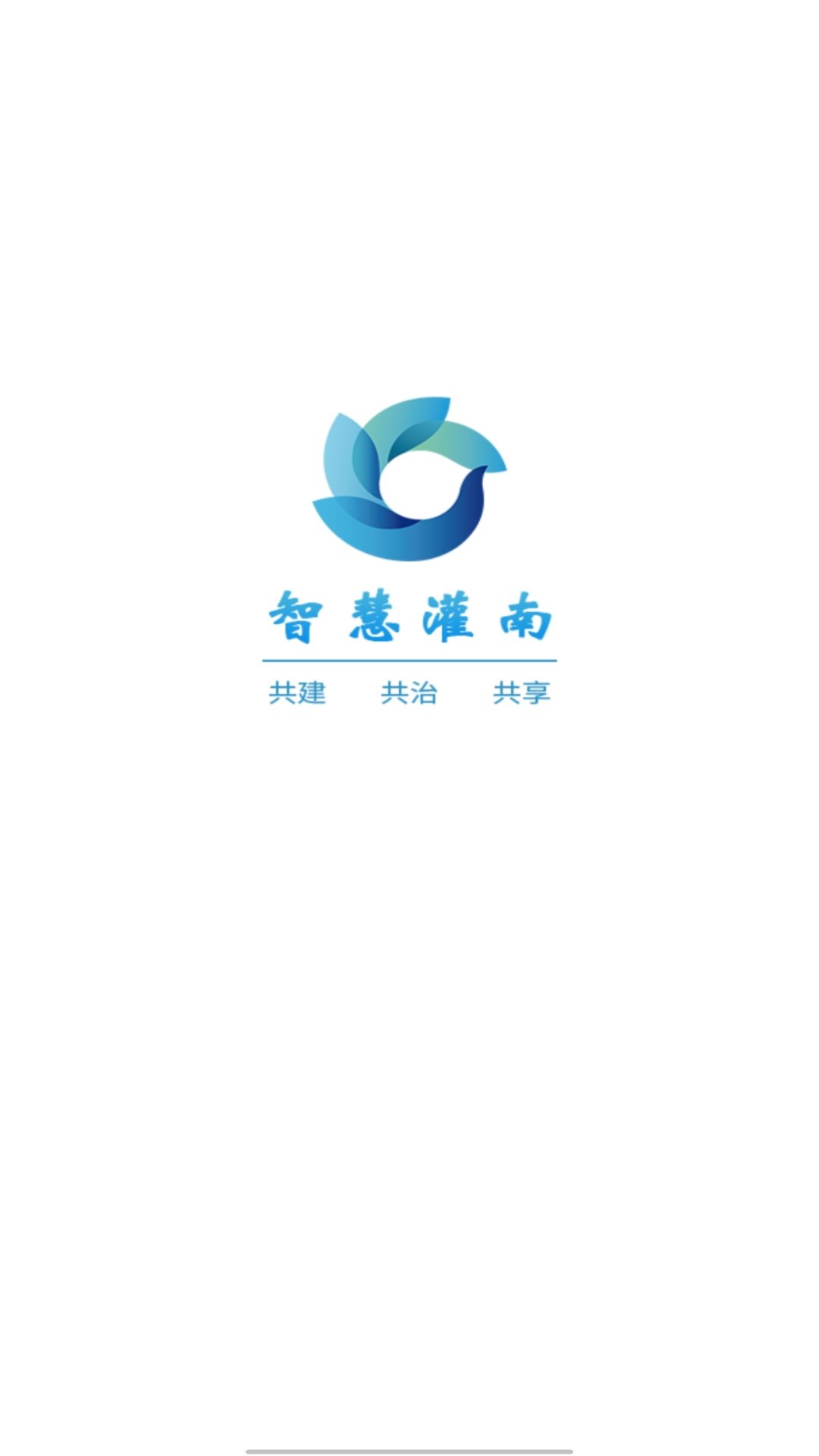 智慧灌南app官方版