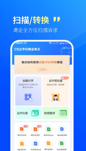 CS文字扫描王