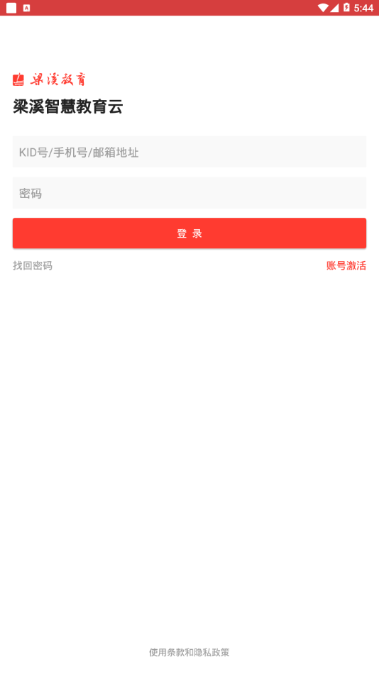 梁溪智慧教育