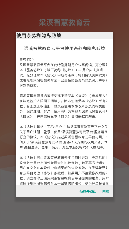 梁溪智慧教育