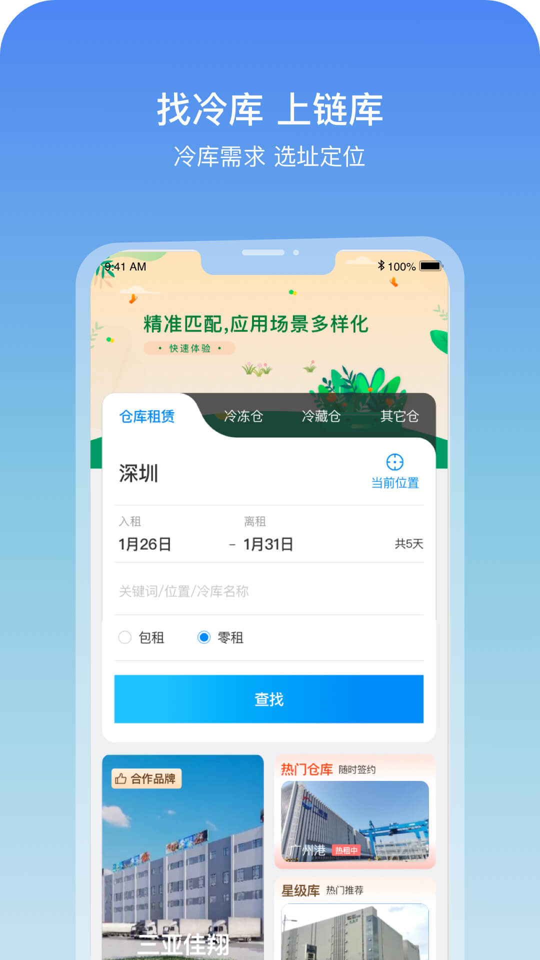 链库