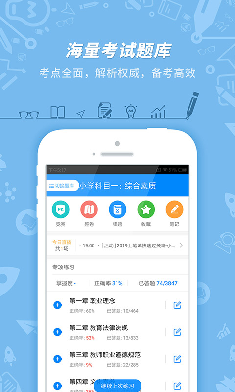 教师资格证