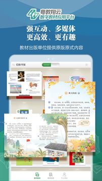 粤教翔云数字教材应用平台官方版