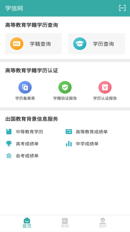 学信网学籍信息查询入口平台官方版