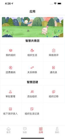 智慧团建app官方版