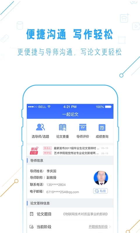 一起论文app