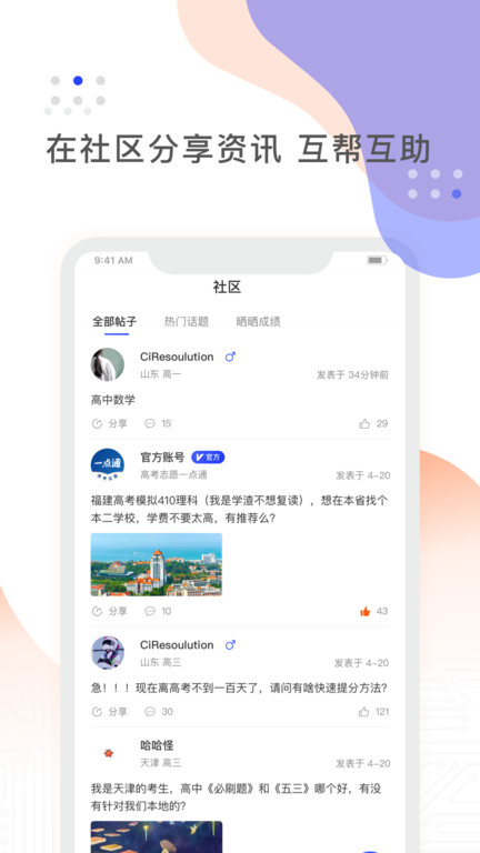 阳光高考app官方版