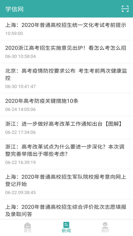 学信网学籍信息查询入口平台官方版