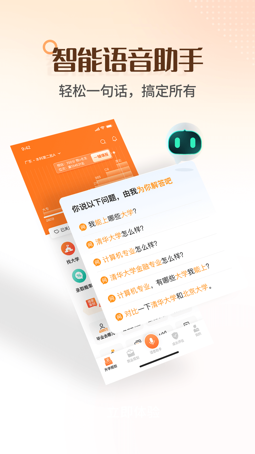 完美志愿app