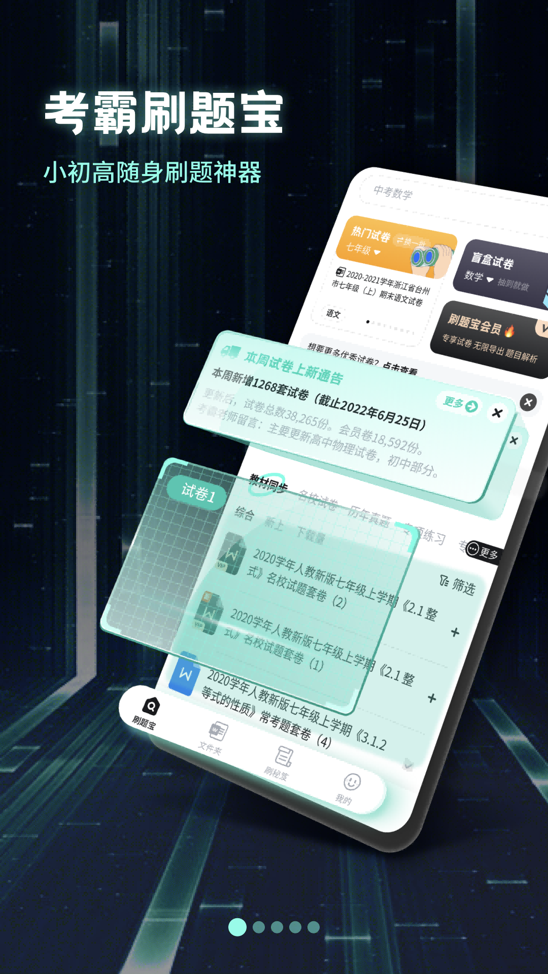 考霸刷题宝app