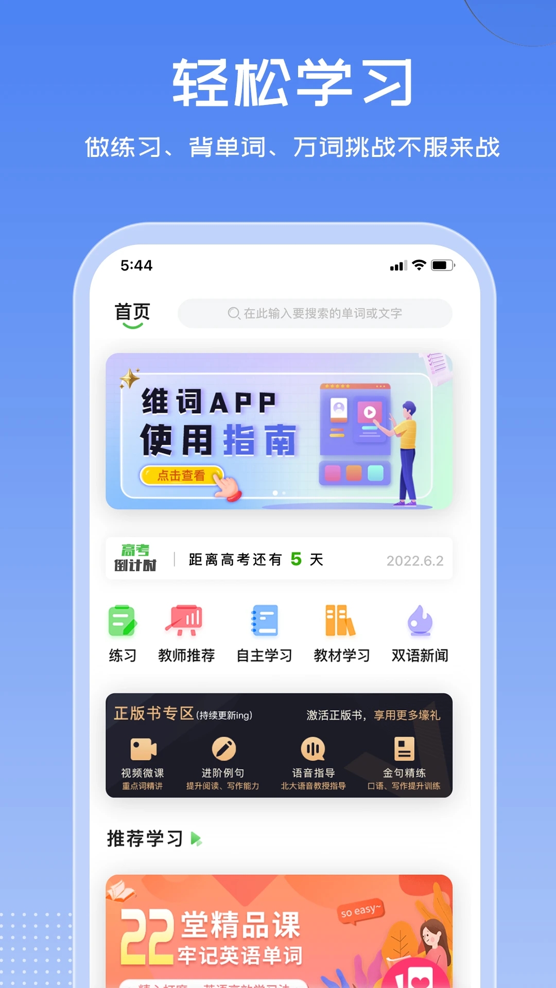 维词app