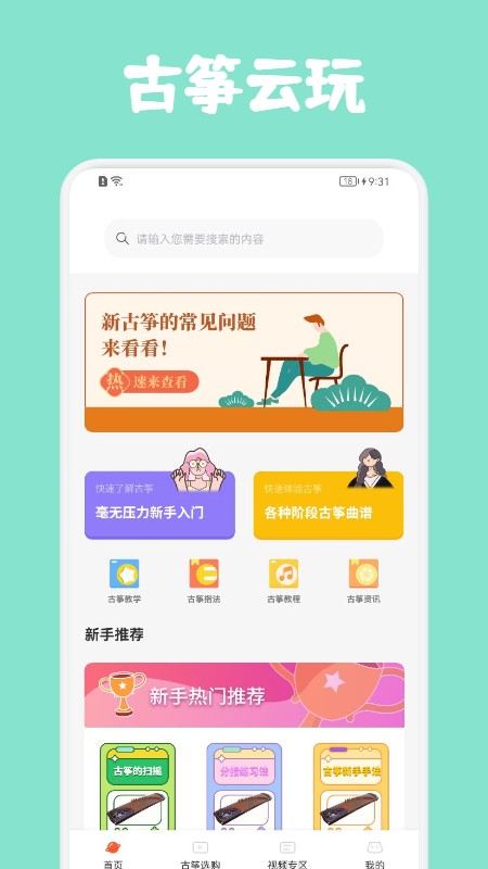 爱玩古筝iGuzheng